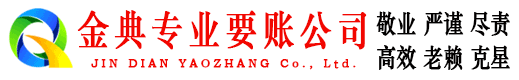 郾城金典清债公司